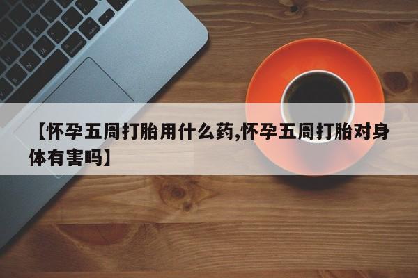 网上米非司酮片米索前列醇在线下单购买动态 第110页
